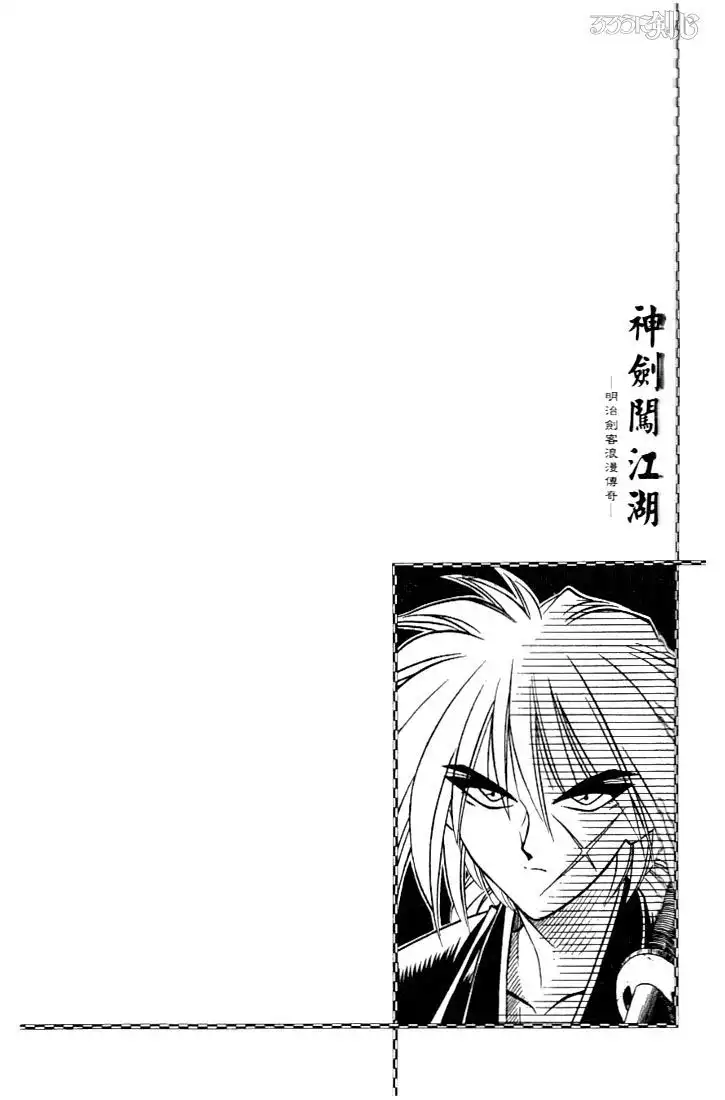 Rurouni Kenshin Chapter 53 20